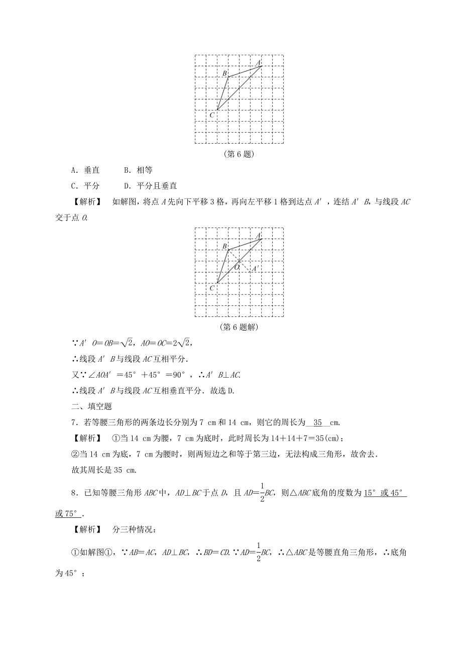 最新浙江中考数学总复习全程考点训练16特殊三角形含解析_第3页