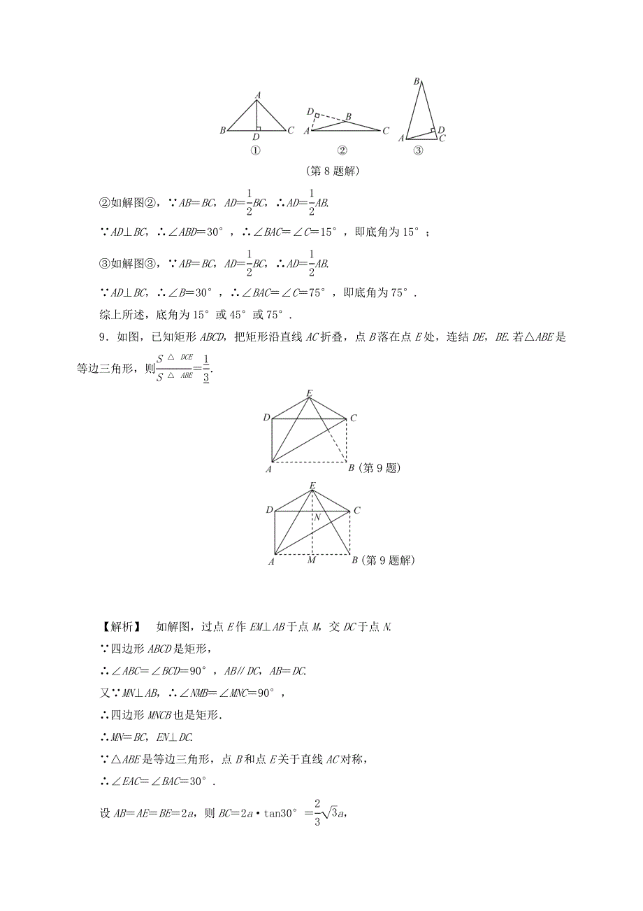 最新浙江中考数学总复习全程考点训练16特殊三角形含解析_第4页
