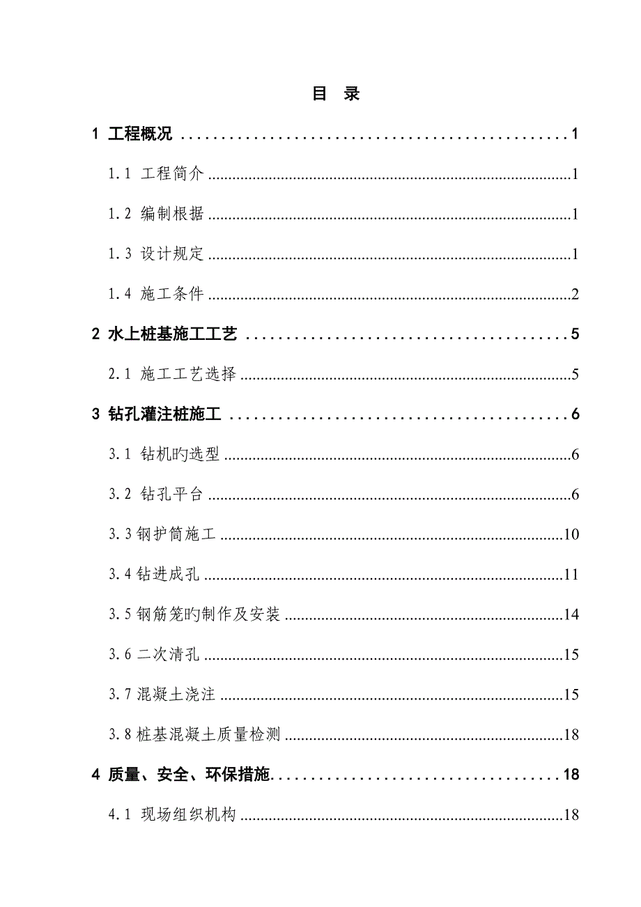 前海特大桥水上桩施工方案_第4页