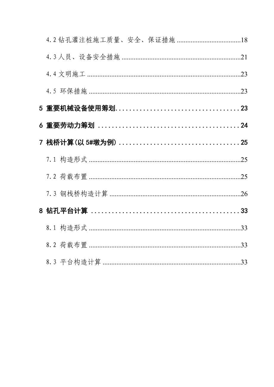 前海特大桥水上桩施工方案_第5页