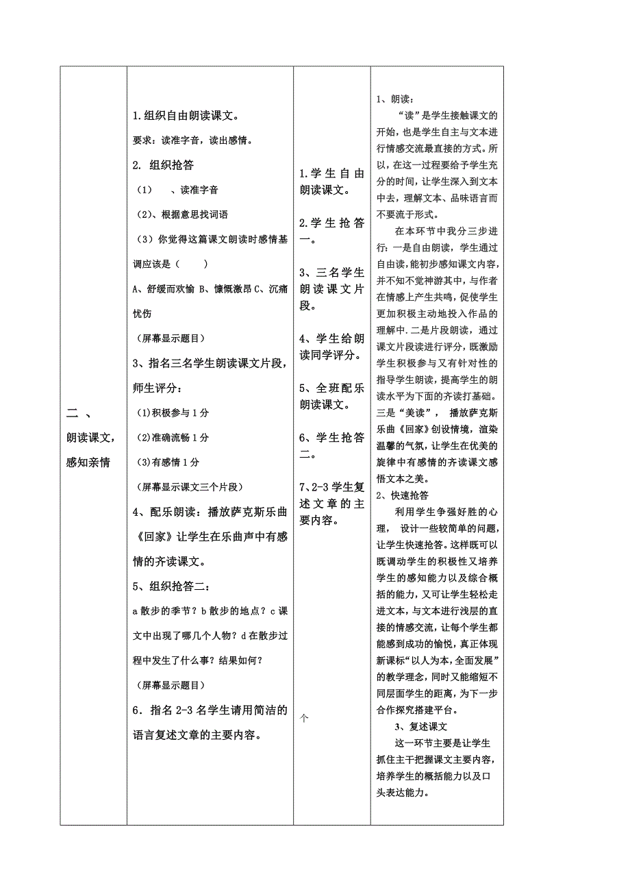 《散步》教学设计.doc_第3页