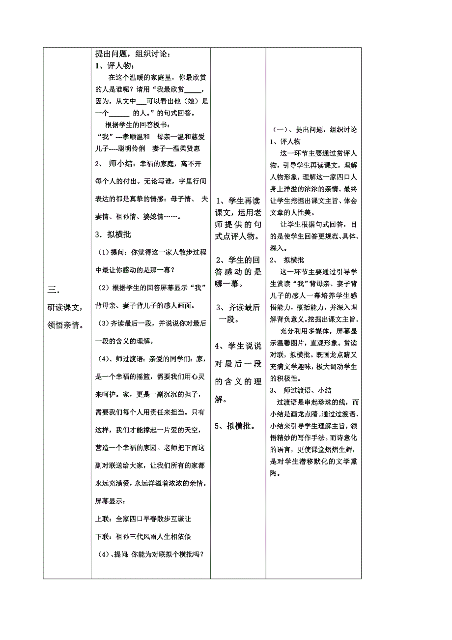 《散步》教学设计.doc_第4页