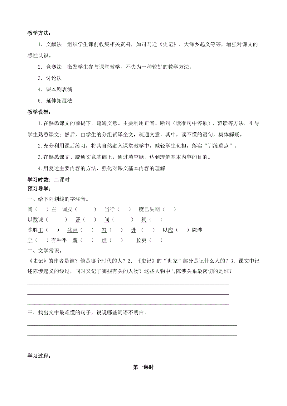 陈涉世家教学设计_第2页