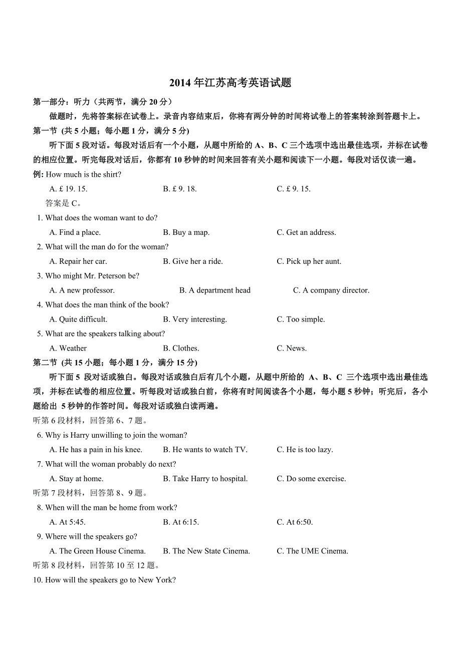 2014年江苏省高考英语试卷及答案(精校word版).doc_第1页