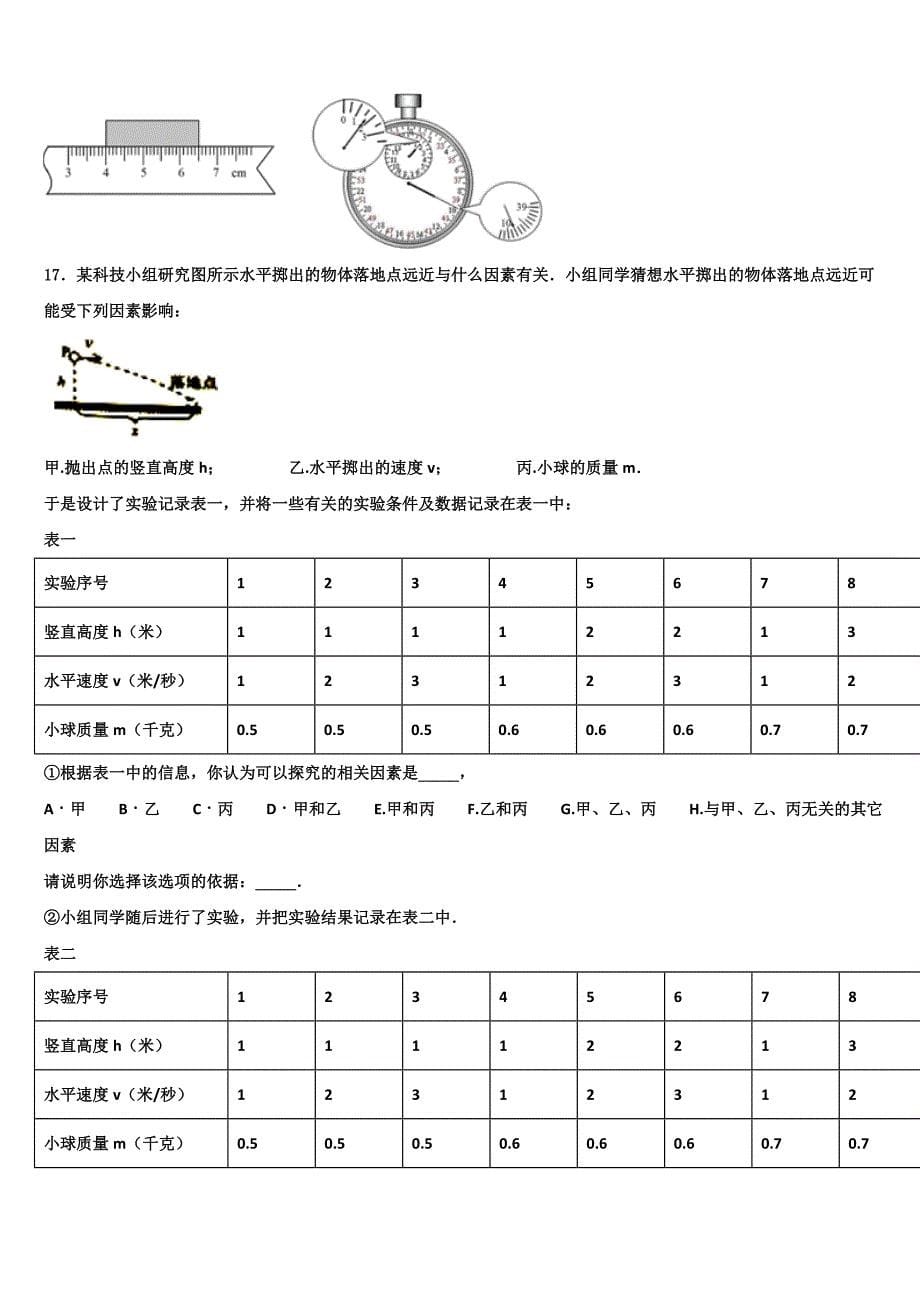 2022年山东省青岛五校联考中考物理猜题卷含解析_第5页