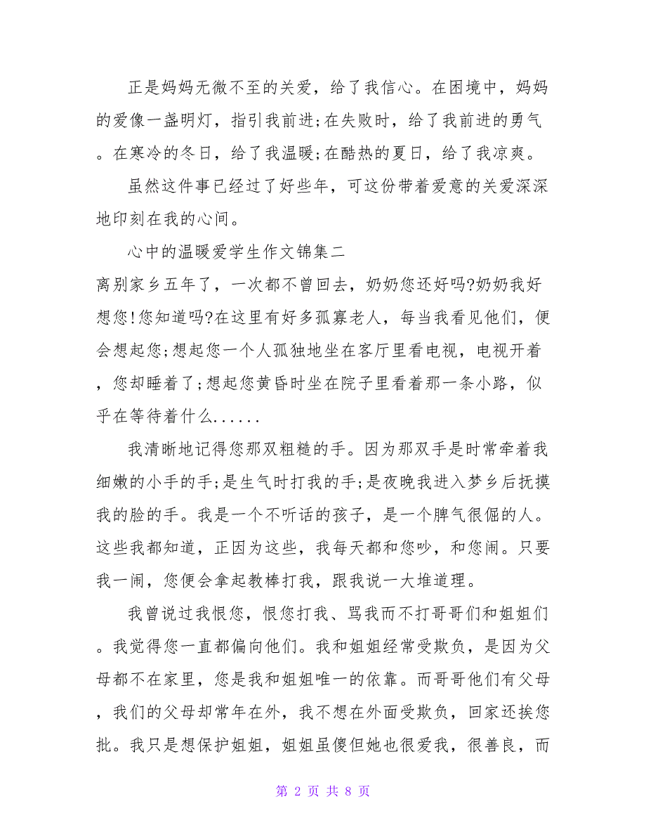 心中的温暖爱学生作文锦集_第2页