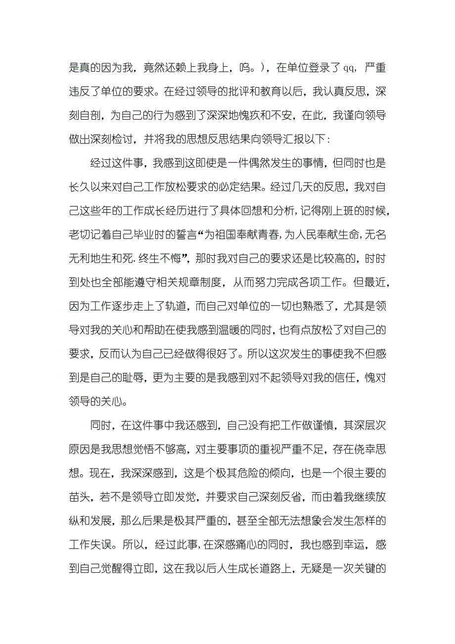 有关个人工作失误的检讨书范本_第3页