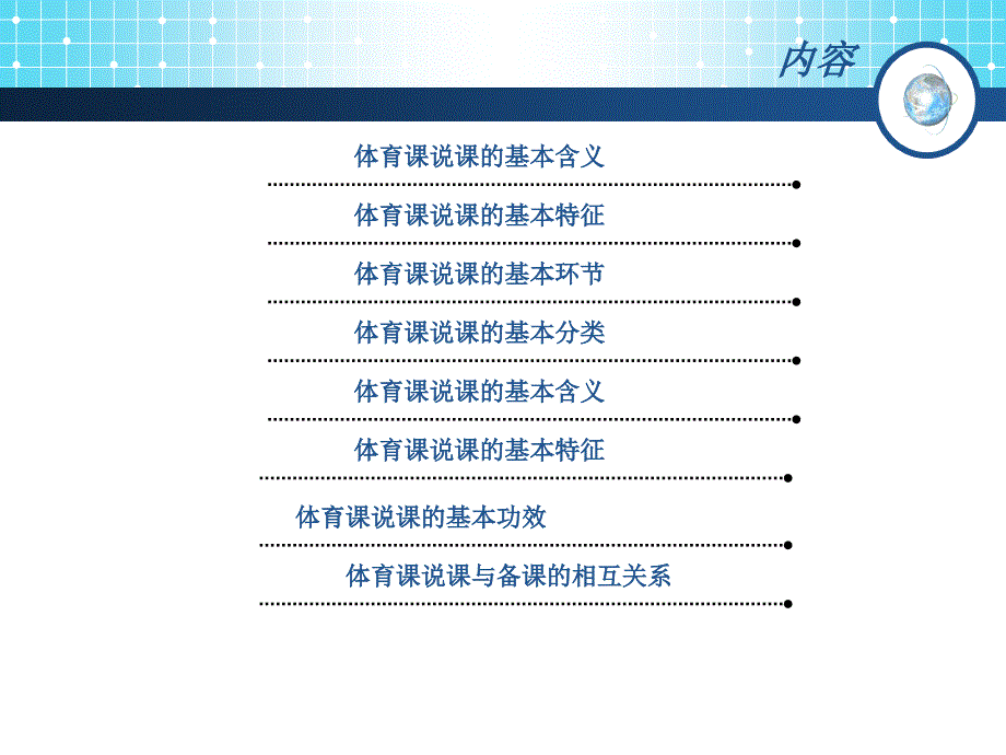 说课演示文稿田教授_第3页