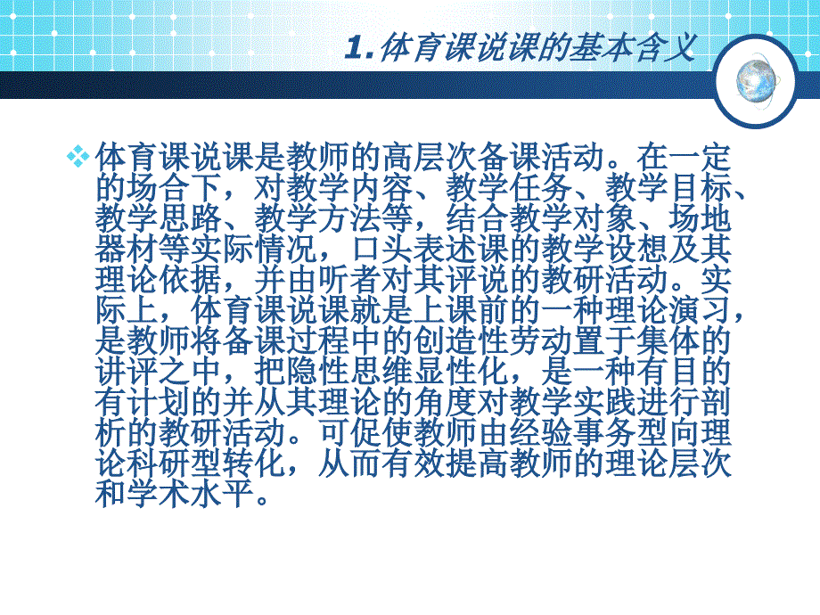 说课演示文稿田教授_第4页