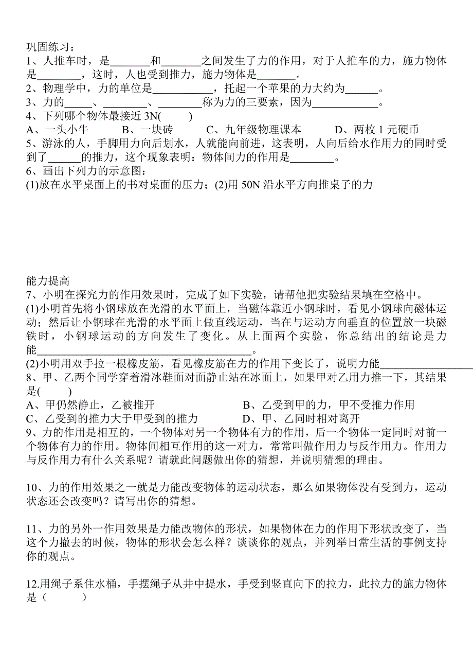 九年级物理导学案_第2页