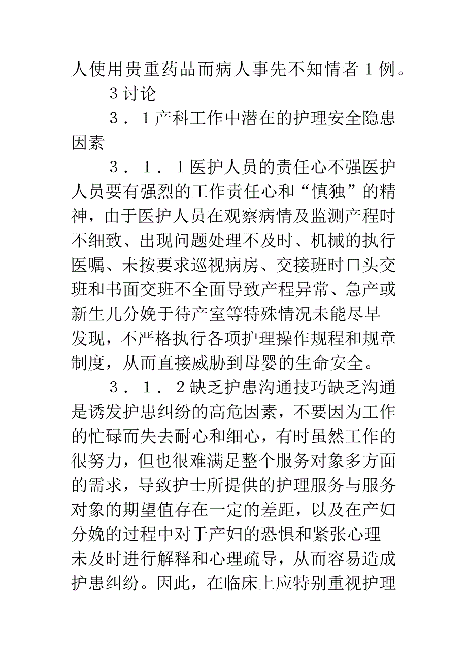 产科护理预防策略.docx_第3页