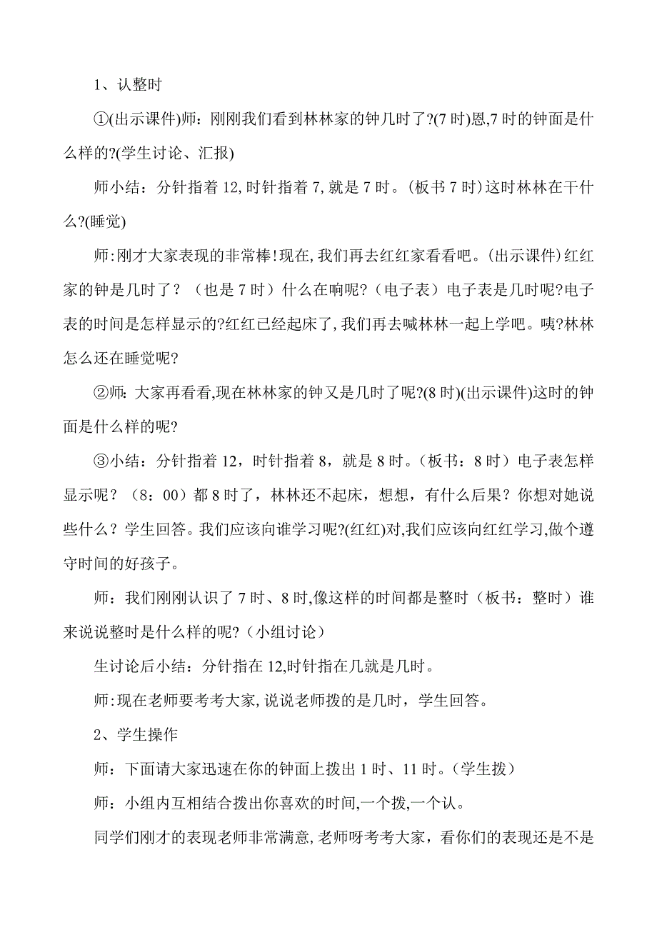 人教版小学数学一年级上册《认识整时》教案及说课稿_第3页