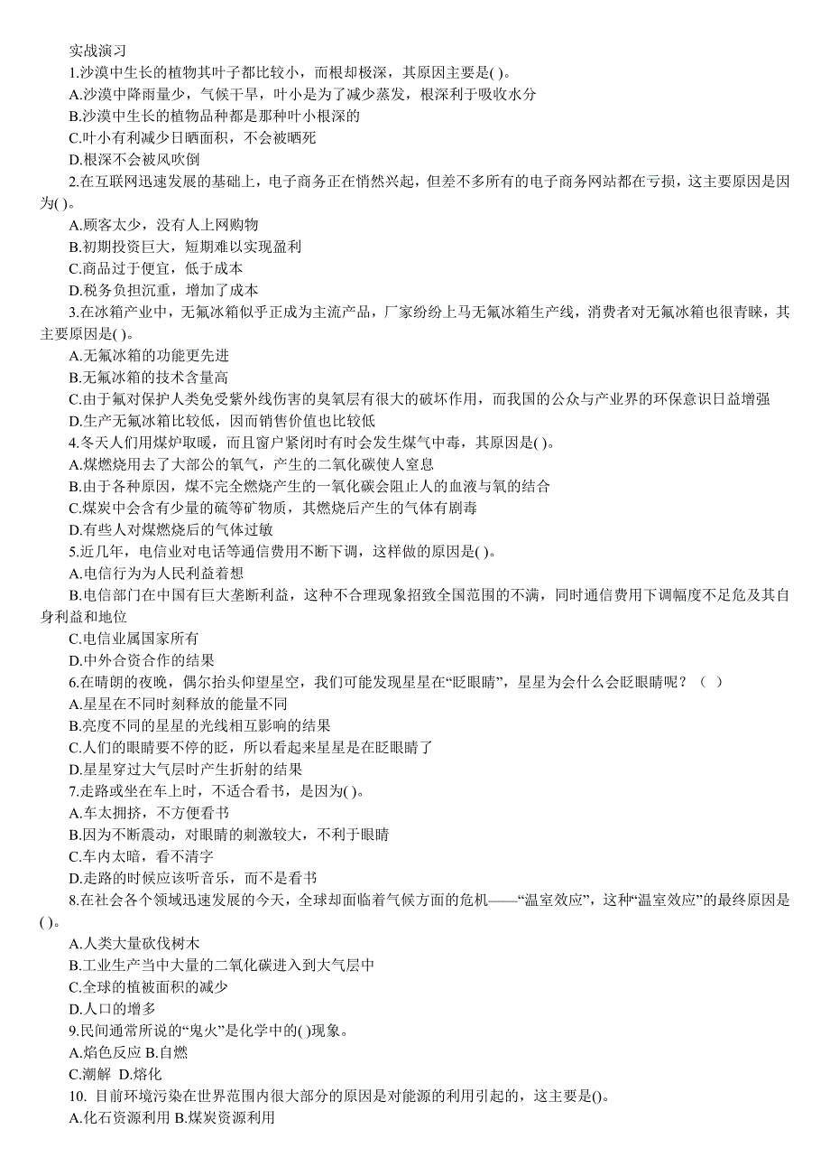 公共基础知识——科技常识.doc_第2页