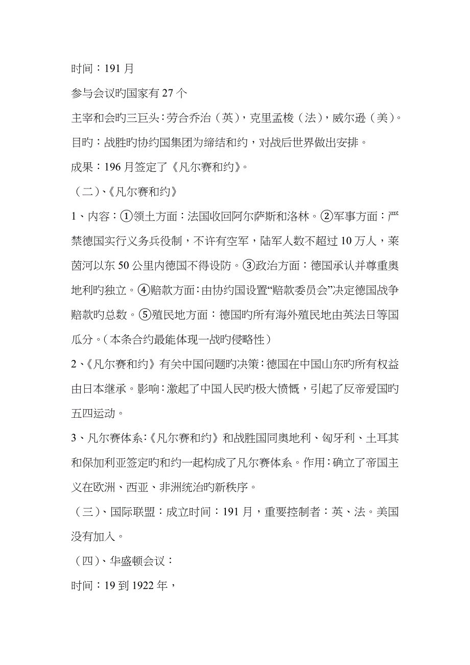 2022年九下历史知识归纳.docx_第4页