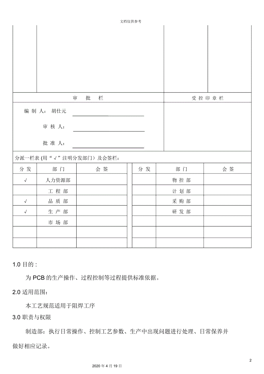 PCB阻焊岗位职责说明书_第2页