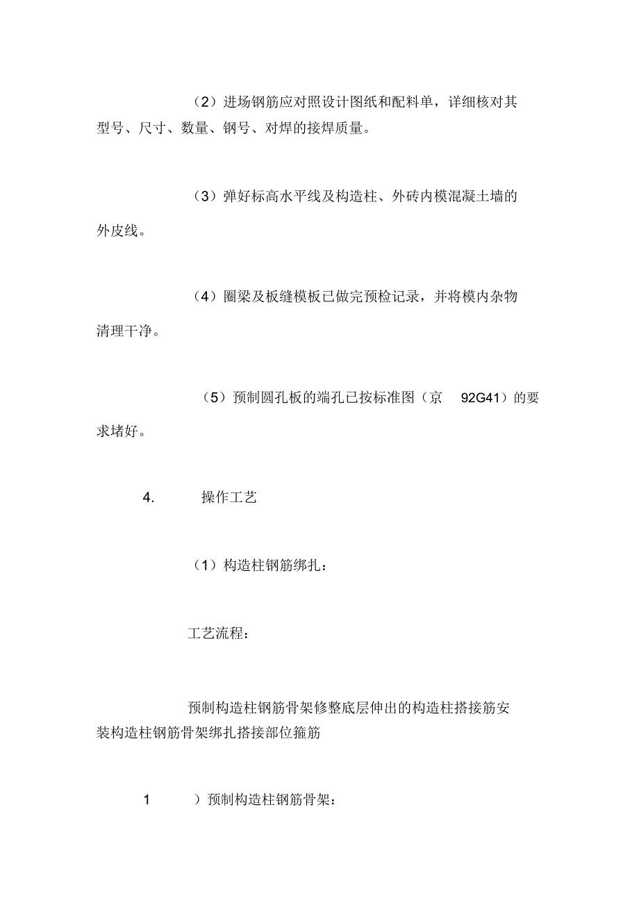 砖混、外砖内模结构钢筋绑扎技术交底_第3页