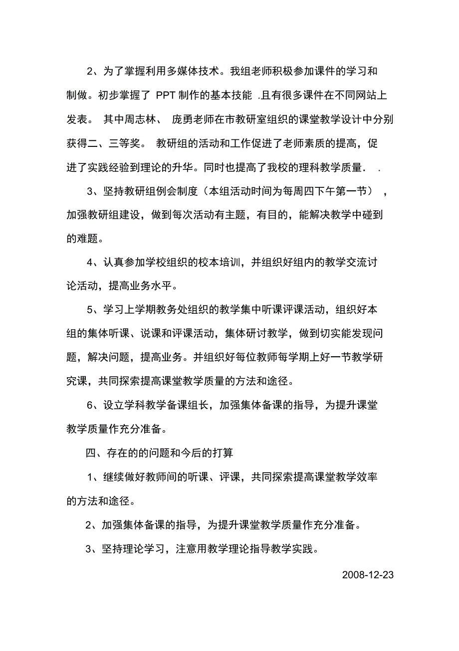 理科教研组工作总结_第4页