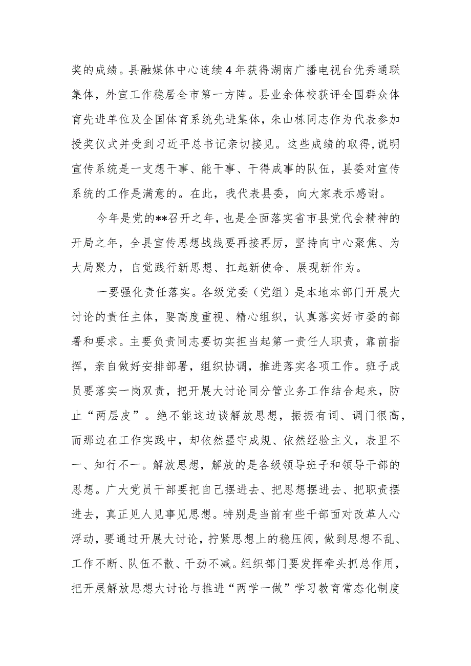 县委书记在宣传思想工作调研座谈会上的讲话_第2页