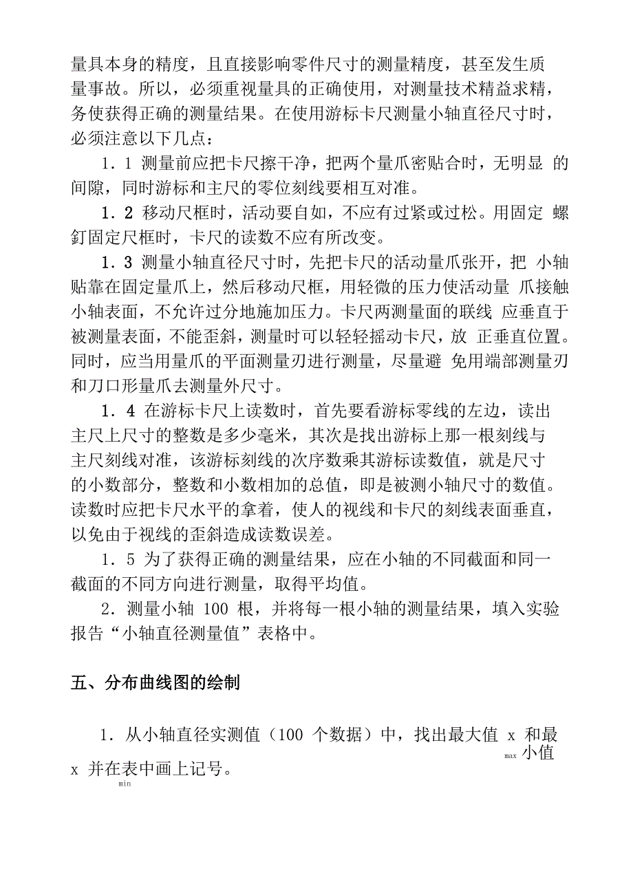 综合性分析实验加工误差统计分析实验指导书_第3页