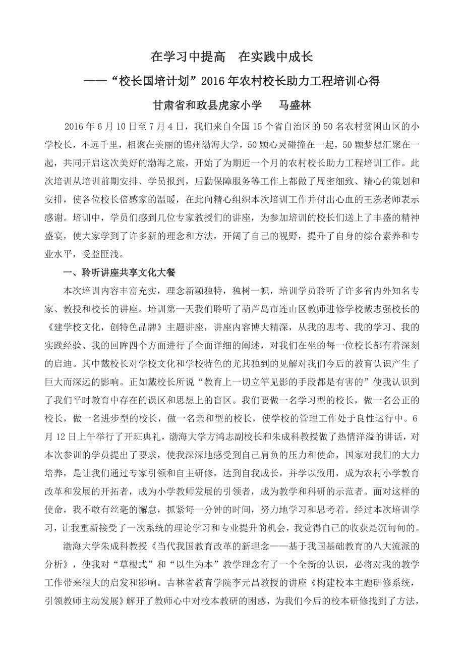 校长国培心得体会.doc_第1页