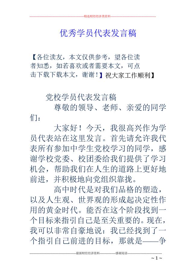 优秀学员代表 发言稿