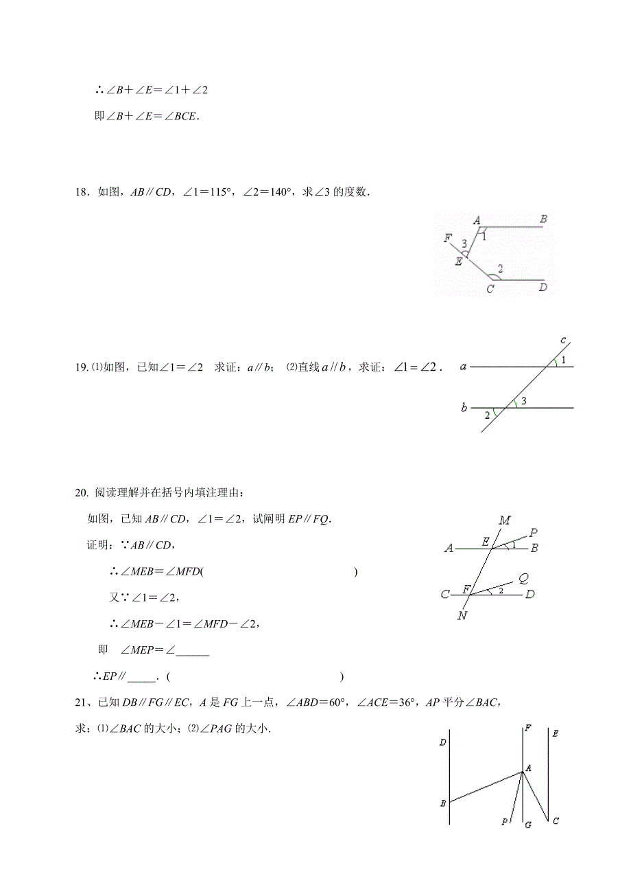 北师大版七年级数学初一下(相交线与平行线)教案_第4页