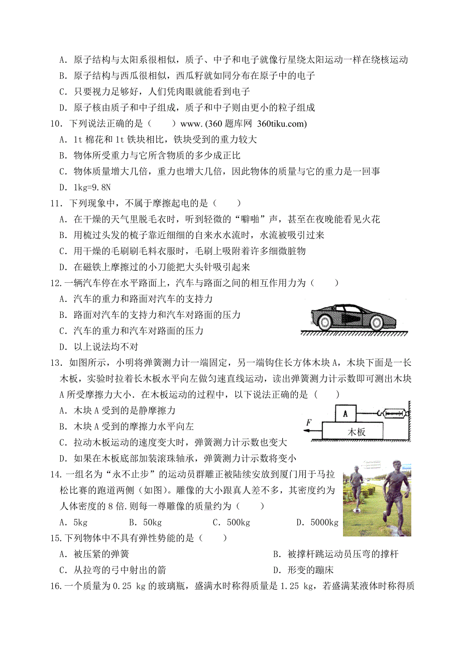 2011-2012学年第二学期期中质量调研(八年级物理)_第2页