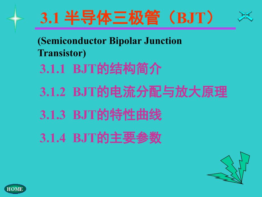 半导体三极管及及放大电路基础课件_第2页