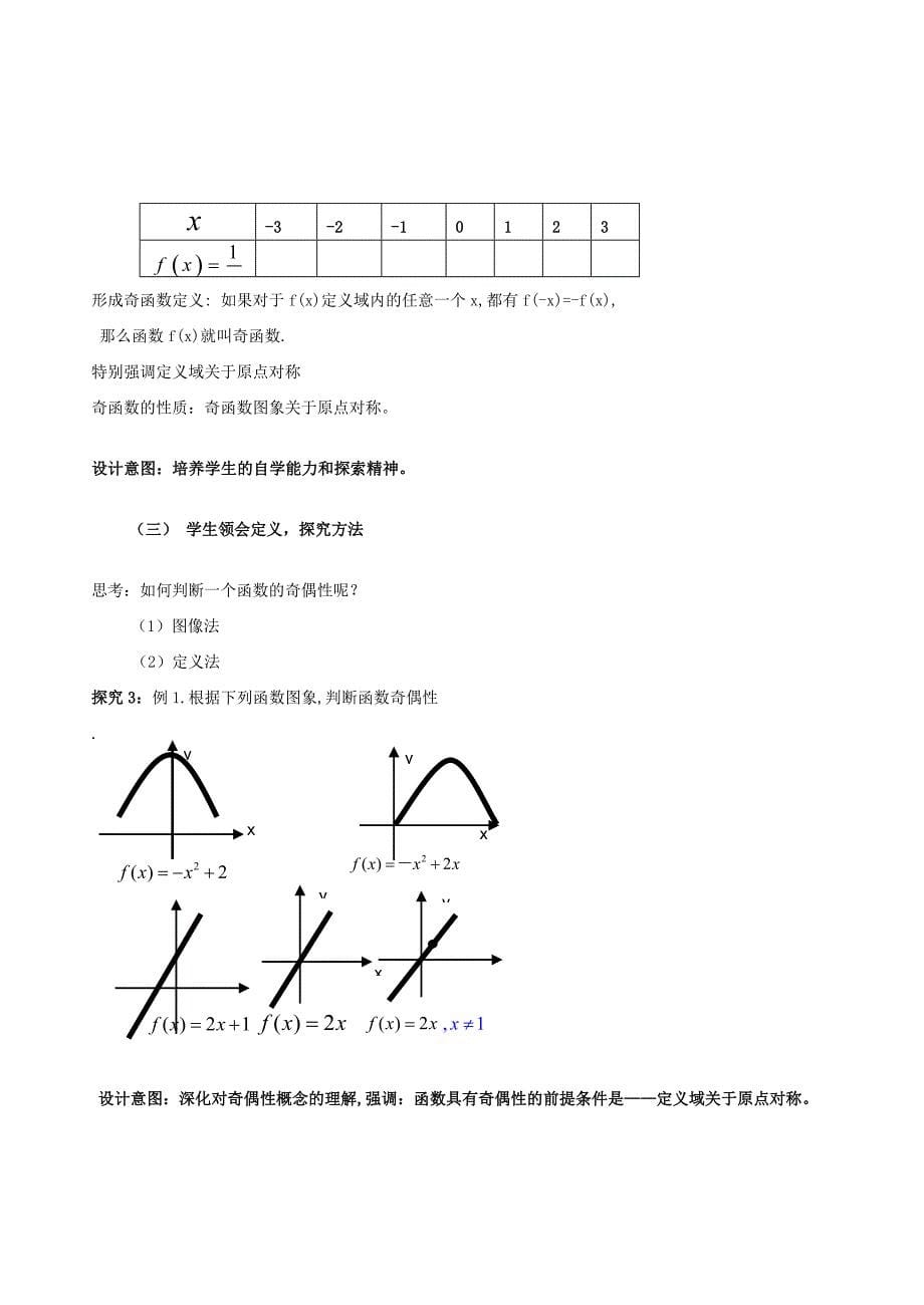 3.4函数基本性质教学设计.doc_第5页