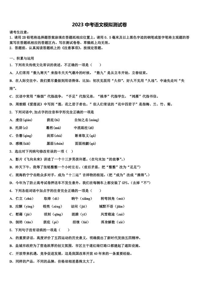 浙江省金华市兰溪二中学2023学年中考语文最后一模试卷(含答案解析）.doc