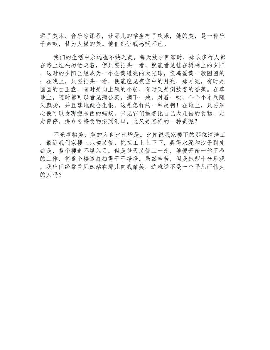 中央电视台开学第一课观后感600字(通用25篇)_第4页