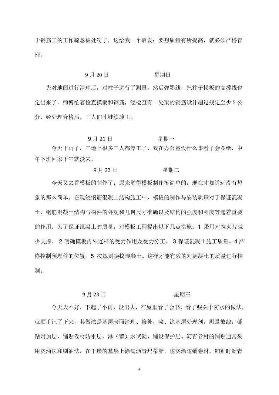 建筑工程实习日志.doc_第5页