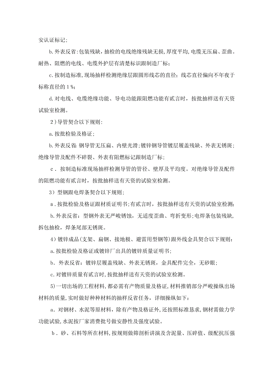 室外电气施工组织设计_第2页