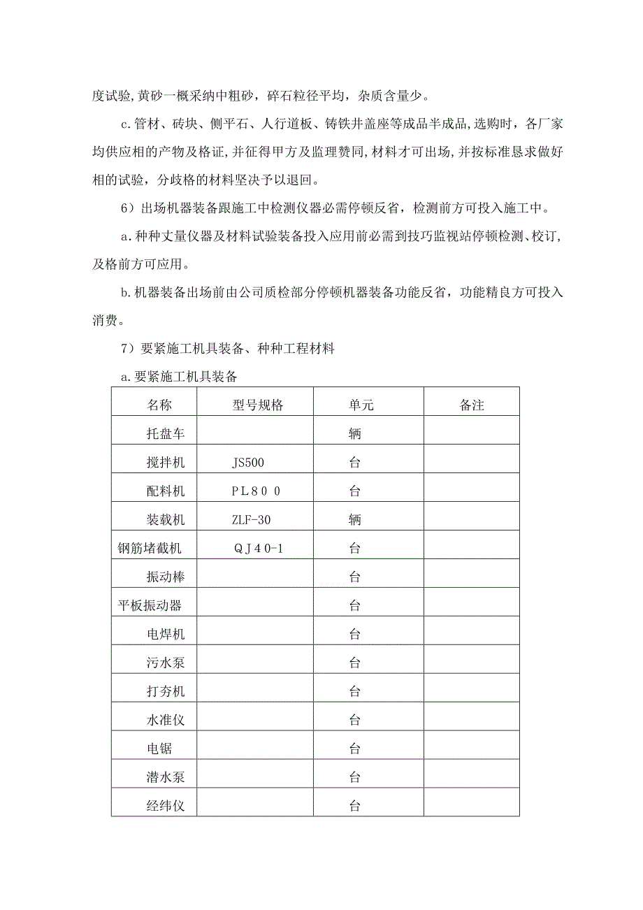 室外电气施工组织设计_第3页