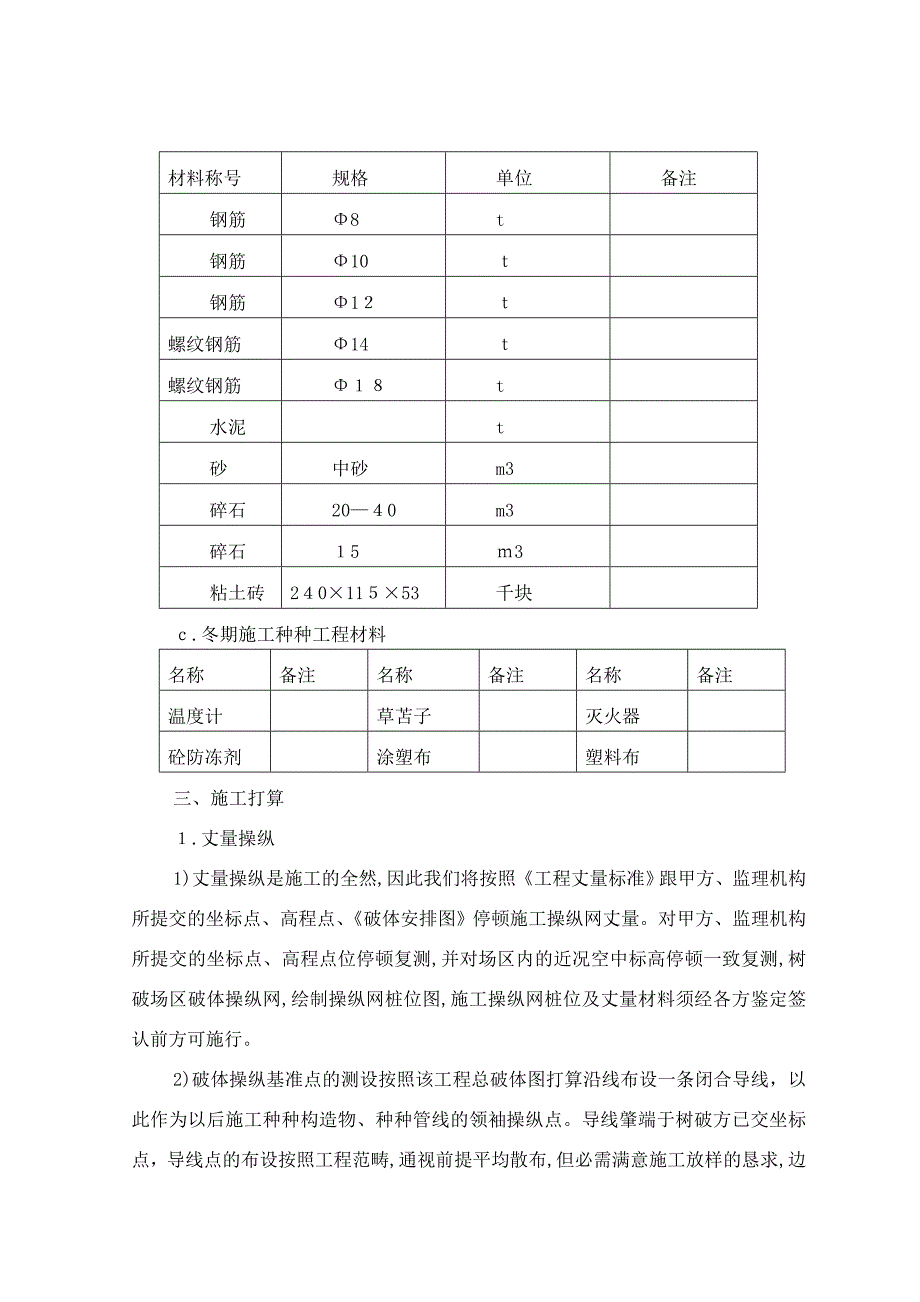 室外电气施工组织设计_第4页