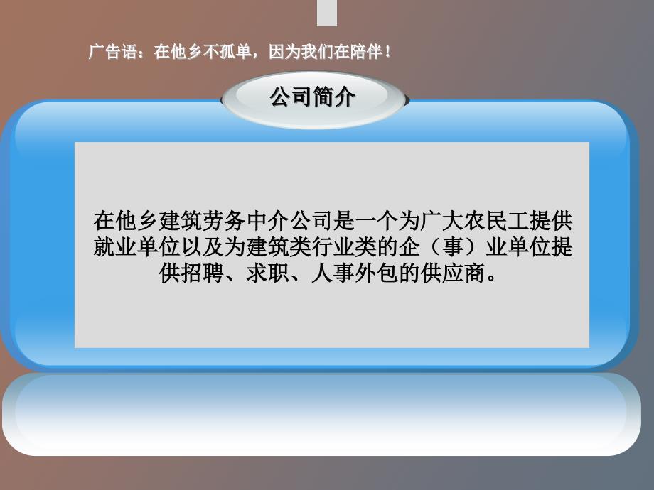 在他乡建筑劳务中介公司_第2页