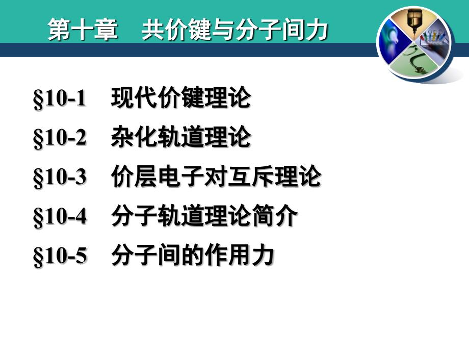 共价键与分子间力最终_第2页