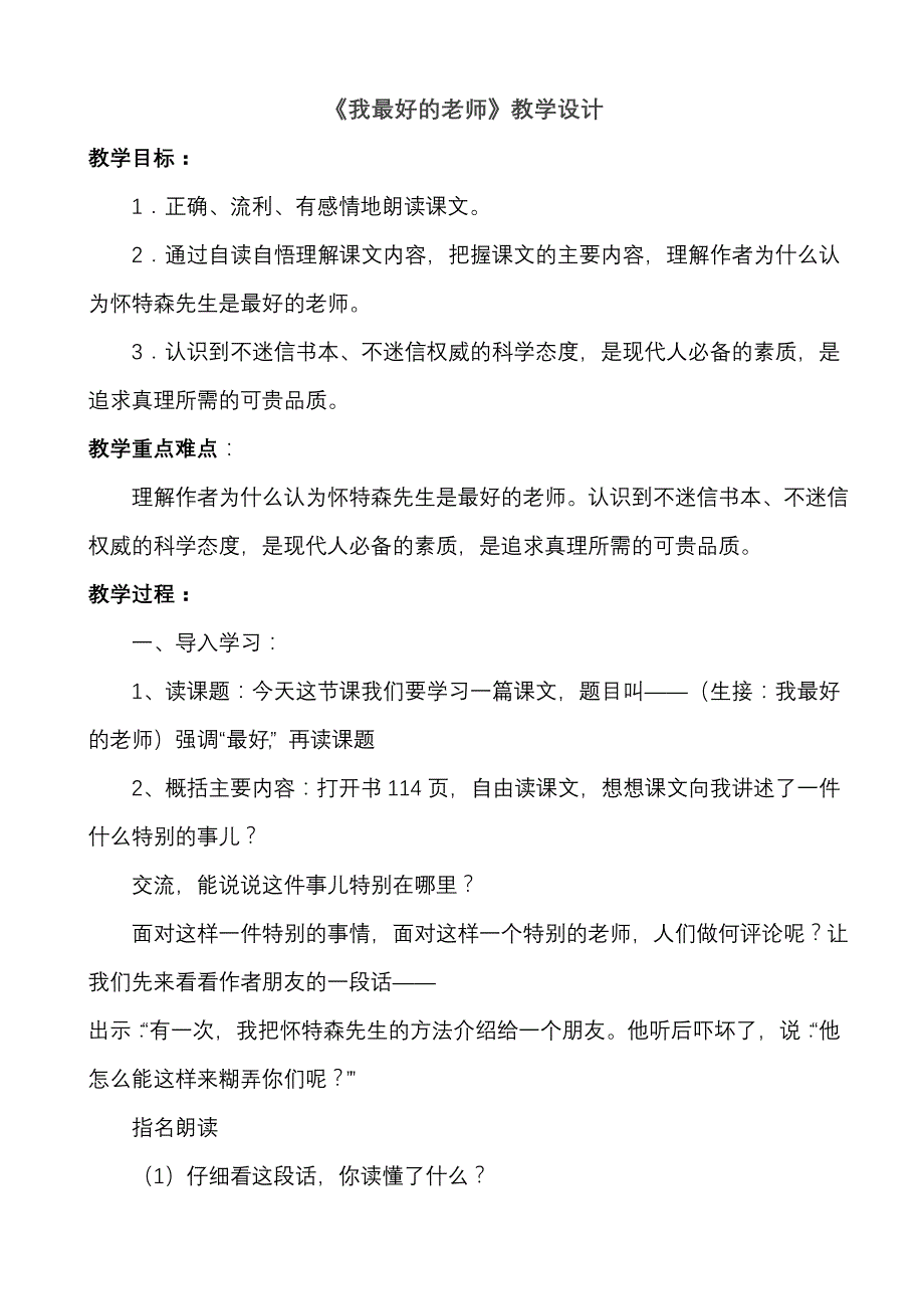 我最好的老师教学设计_第1页