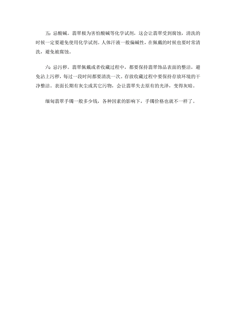 缅甸翡翠手镯一般多少钱.doc_第4页