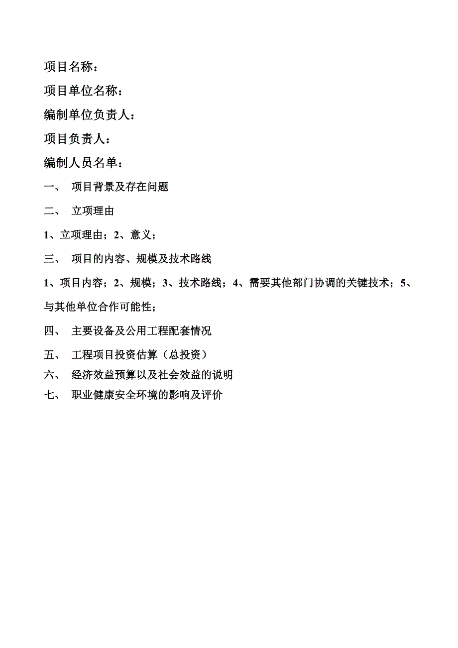 X年大修更新技措施工管理需用表格汇总_第2页