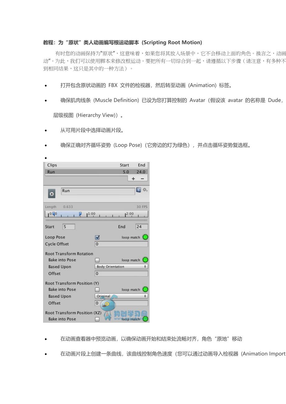Unity3D技术之为“原状”类人动画编写根运动脚本.doc_第1页