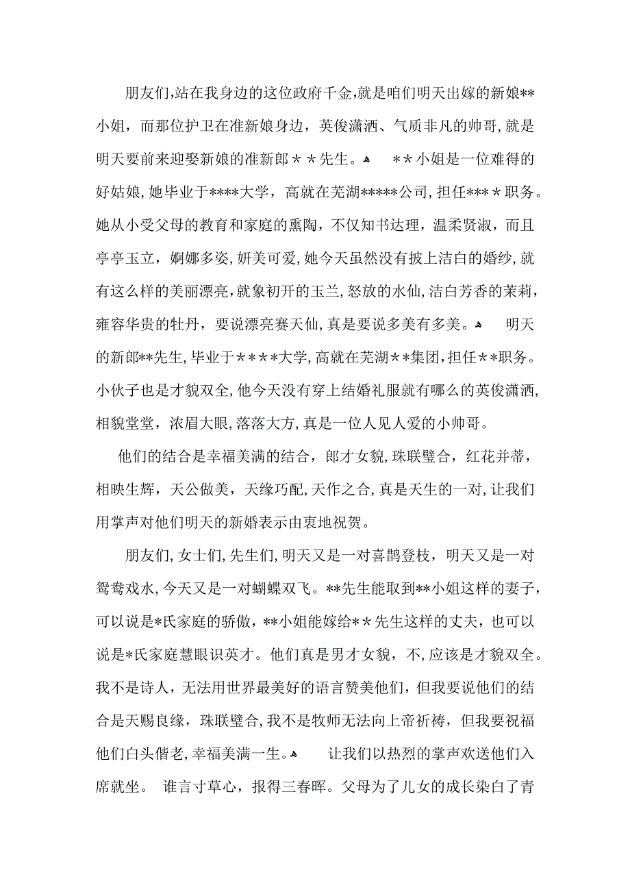 关于婚礼答谢宴主持词范文合集8篇_第2页