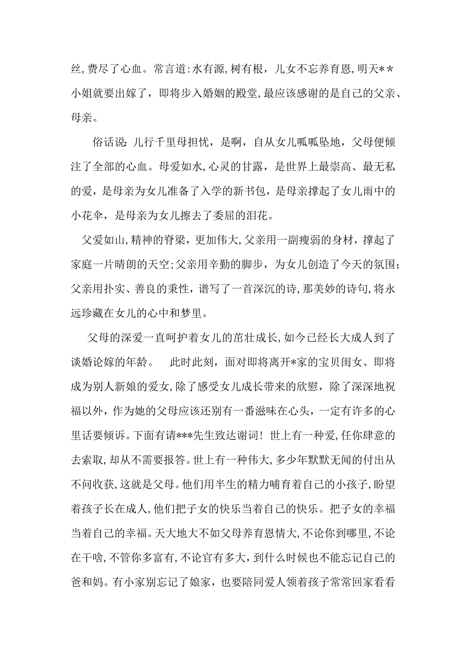 关于婚礼答谢宴主持词范文合集8篇_第3页