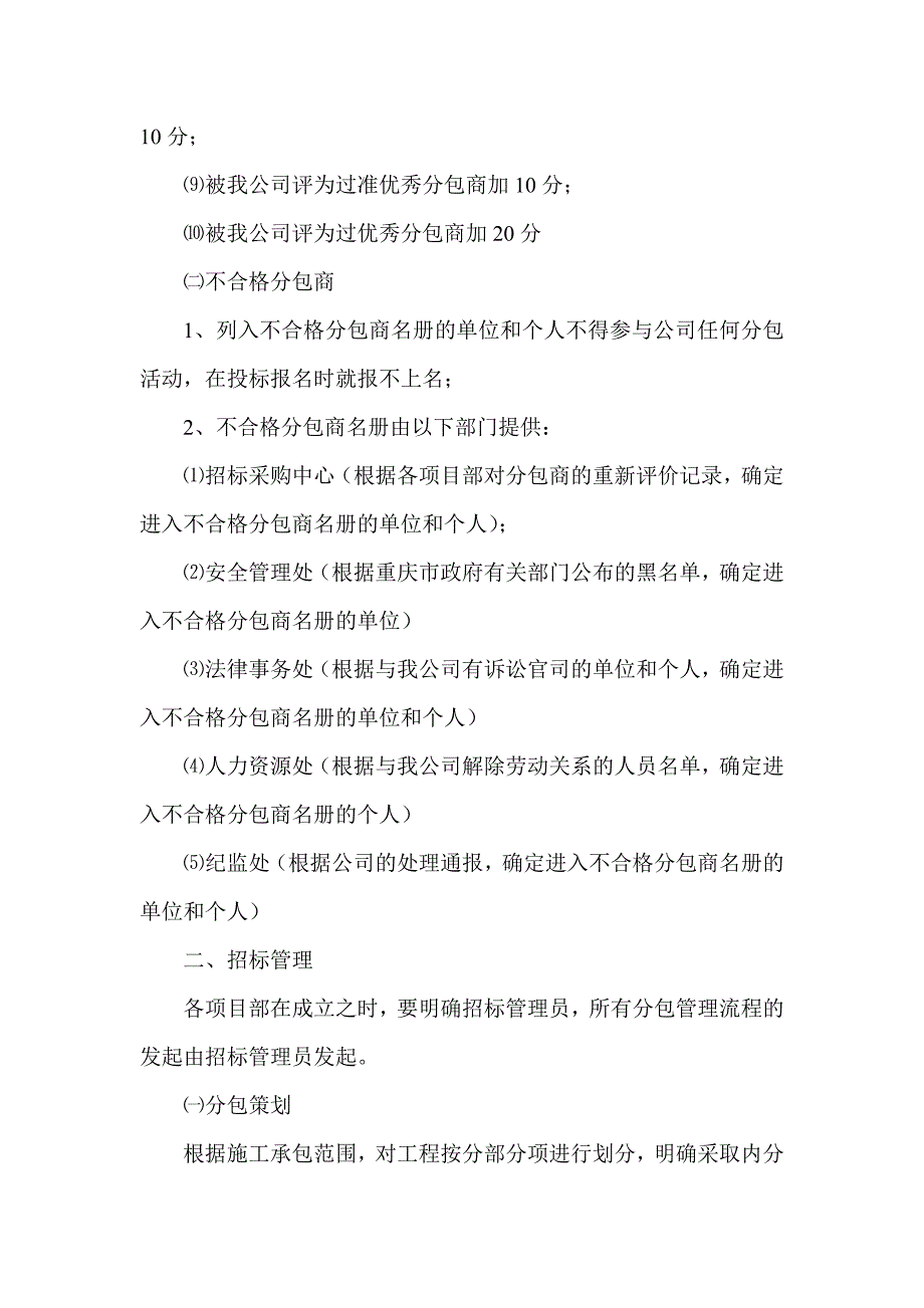 集团招标信息化管理实施细则_第2页