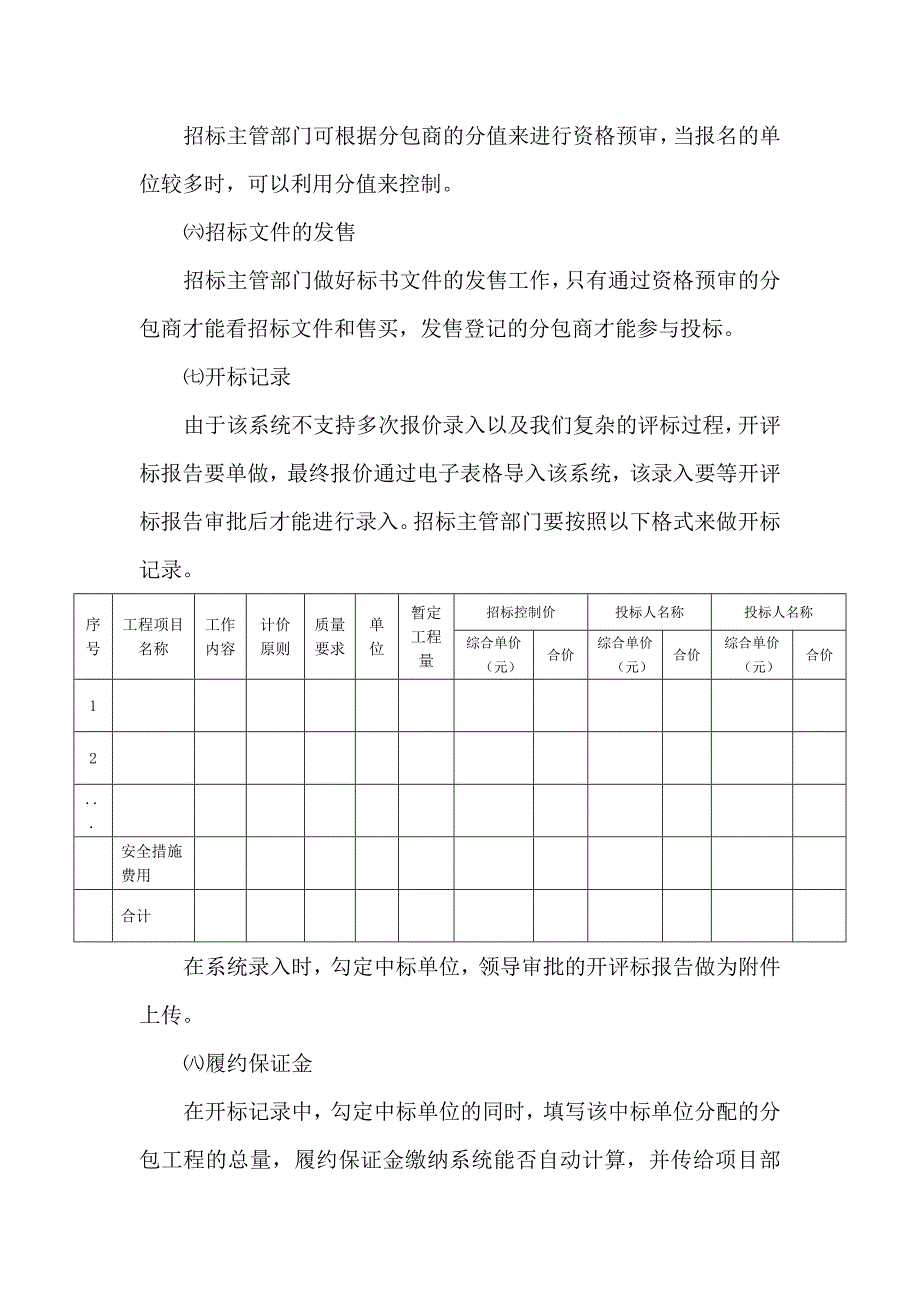 集团招标信息化管理实施细则_第4页