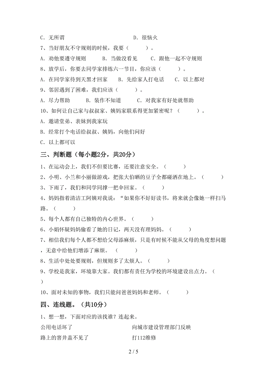 2021年人教版三年级上册《道德与法治》期中考试及答案免费.doc_第2页