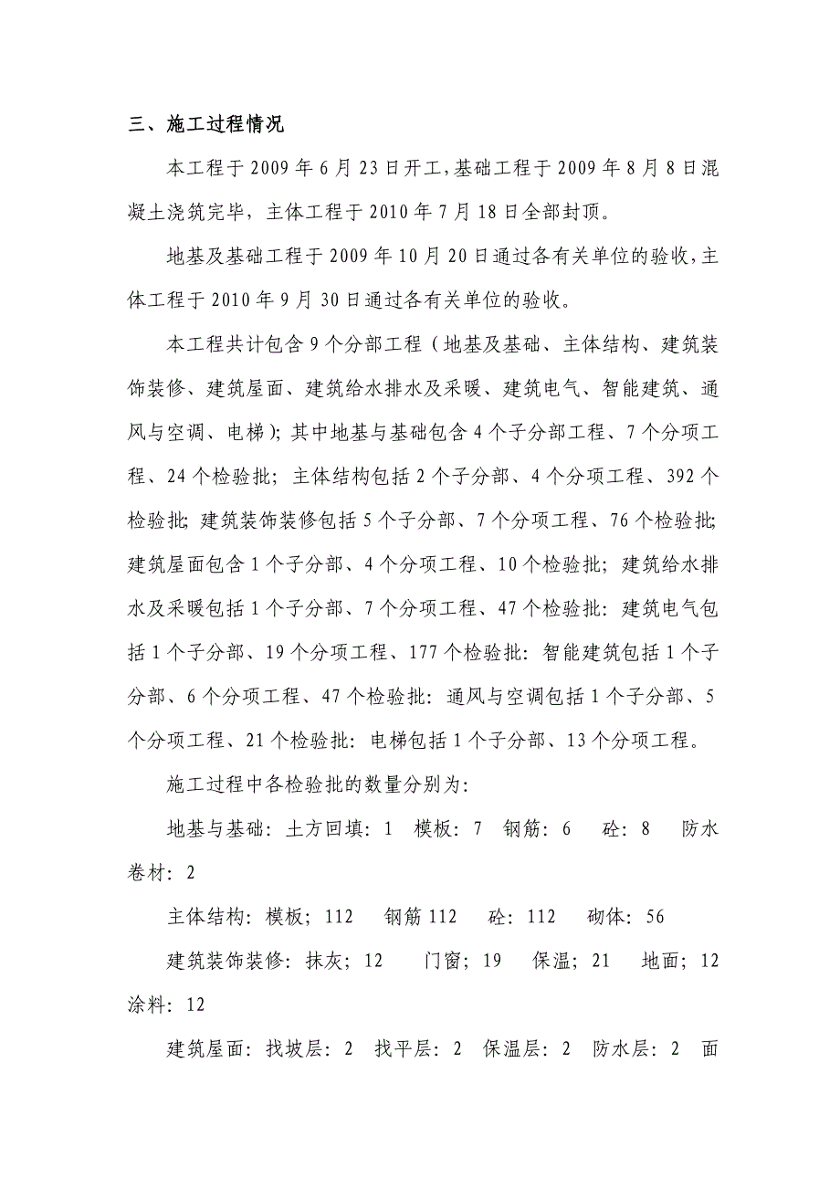 延安农技小区竣工自评.doc_第2页
