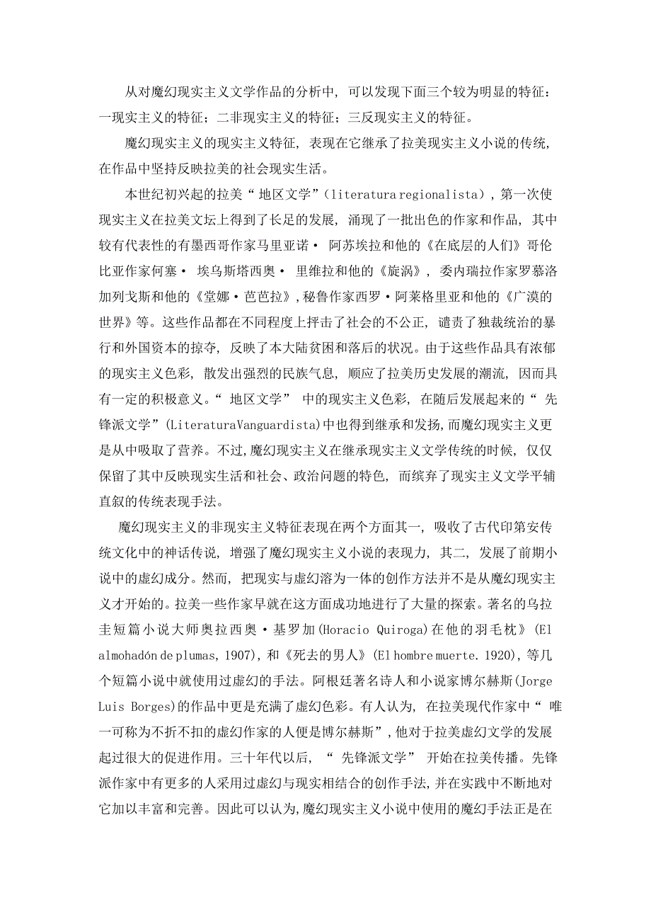 从对魔幻现实主义文学作品的分析中_第1页