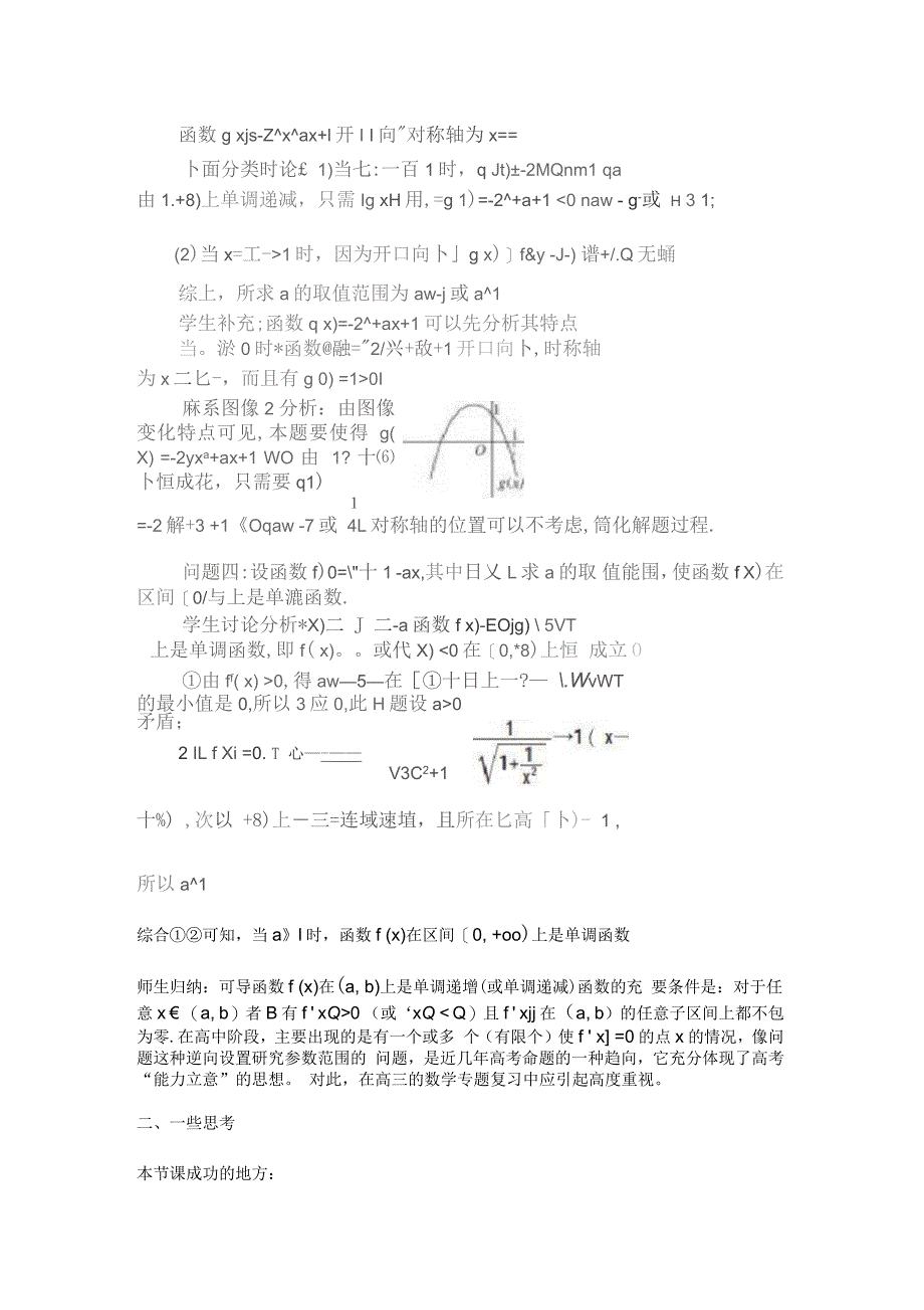 导数含参变量的问题复习课的教学与反思_第3页