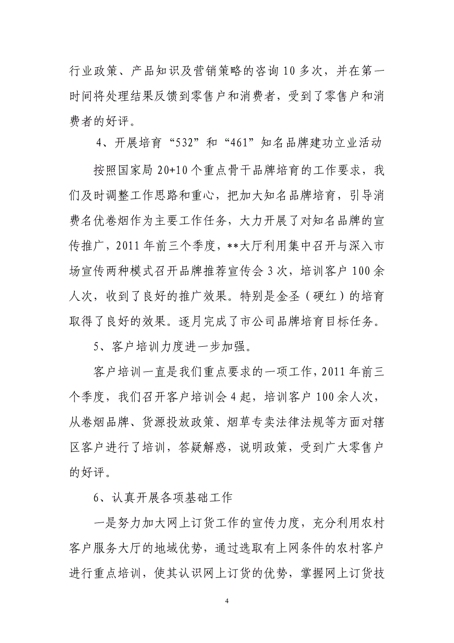 烟草农村服务大厅交流材料_第4页